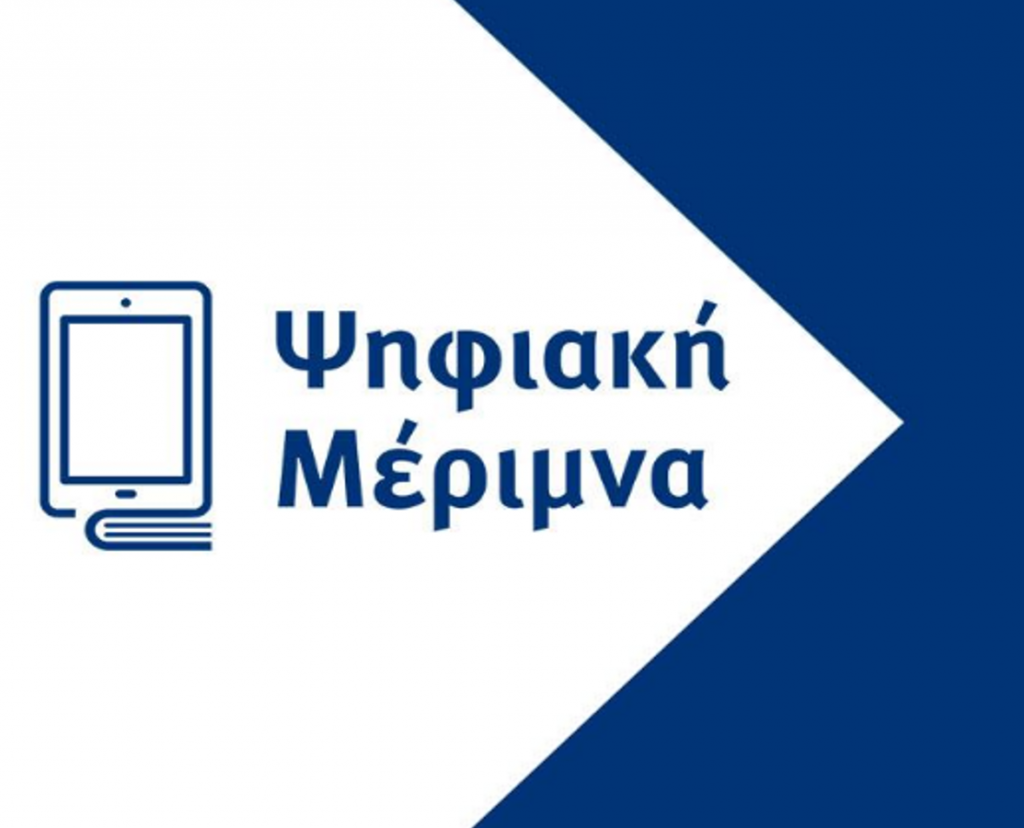 Psifiaki merimna 1024x828